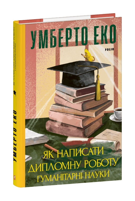 Як написати дипломну роботу. Гумантіарні науки, фото - 1