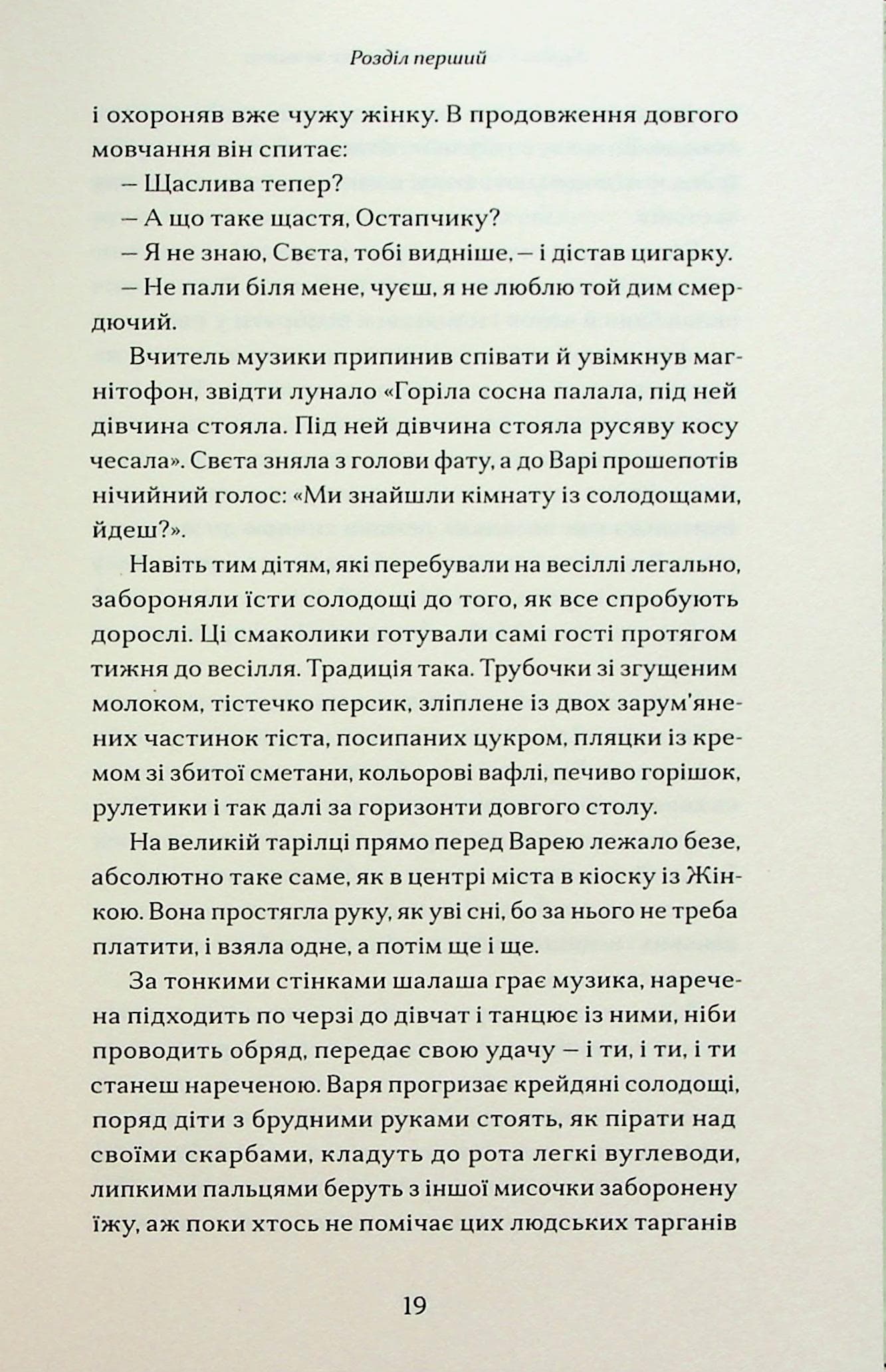 За маму, за тата, фото - 3