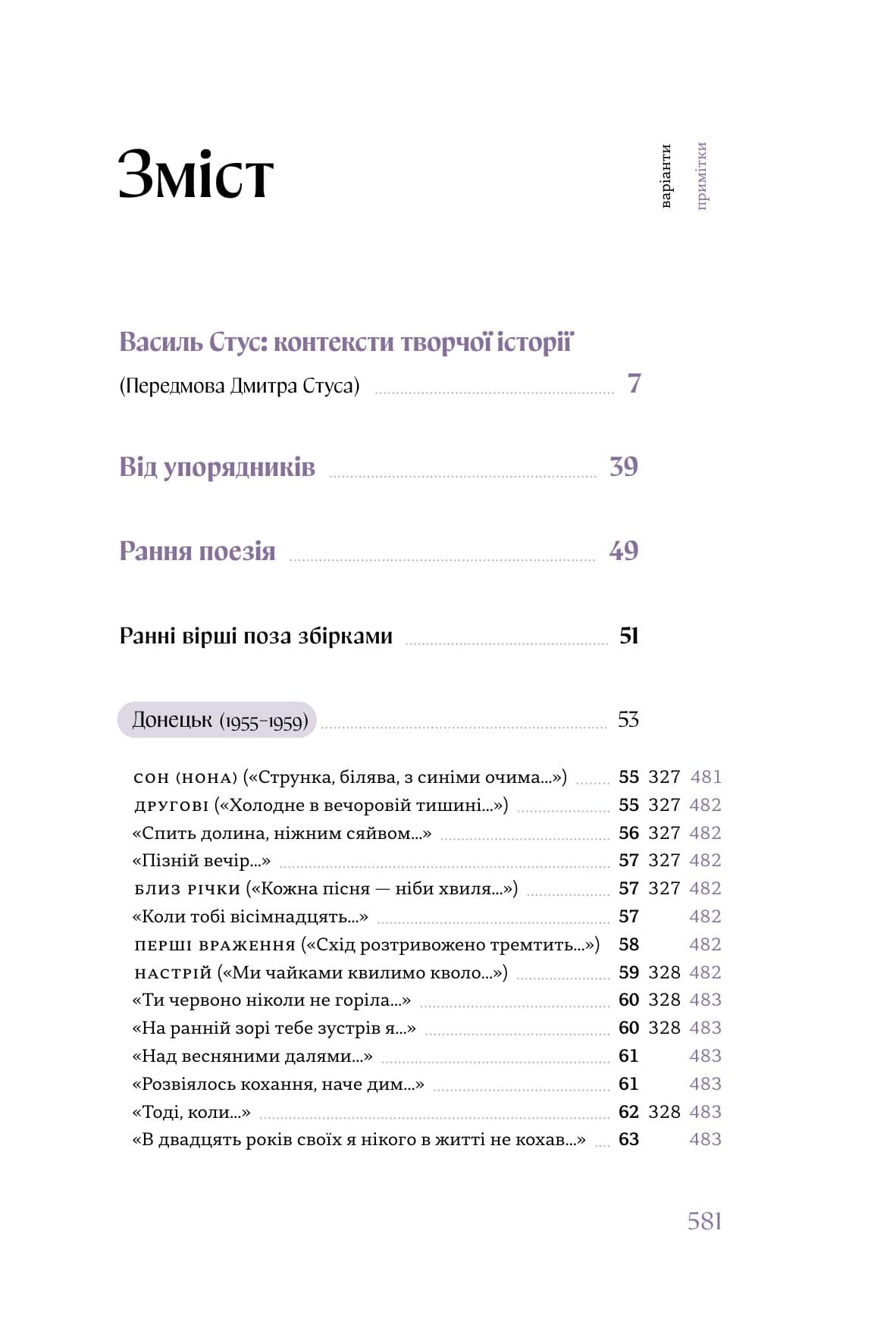 Стус Василь. Повне зібрання творів. Том 1. Рання поезія, фото - 3