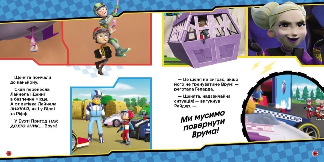 На старт, уперед! Перегони, фото - 2