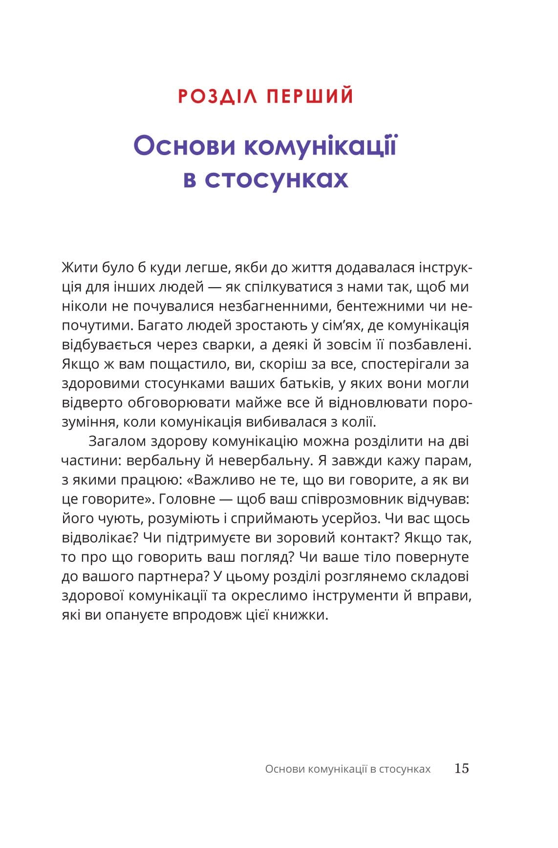 Путівник для двох: шлях до кохання та порозуміння, фото - 2