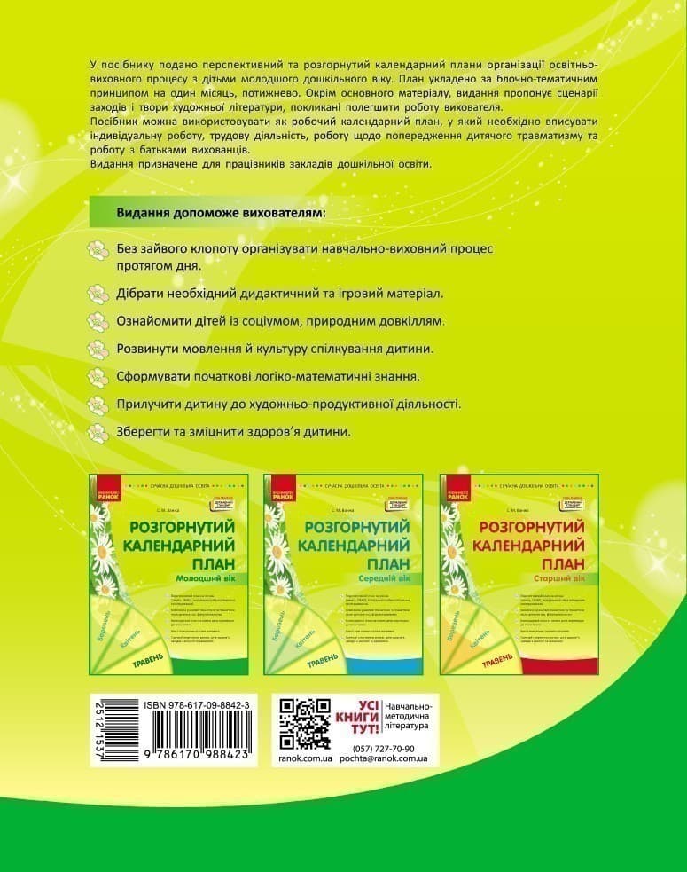 Розгорнутий календарний план. ТРАВЕНЬ. Молодший вік, фото - 3