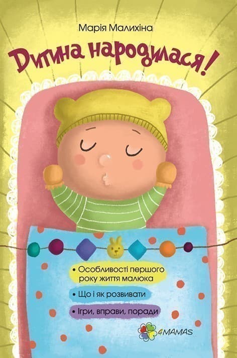 Дитина народилася!, фото - 1