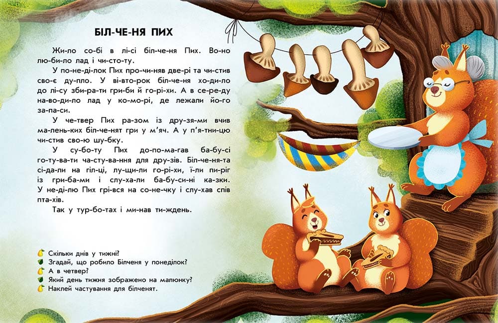 Лісові історії, фото - 2