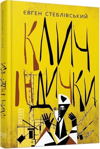 Клич індички