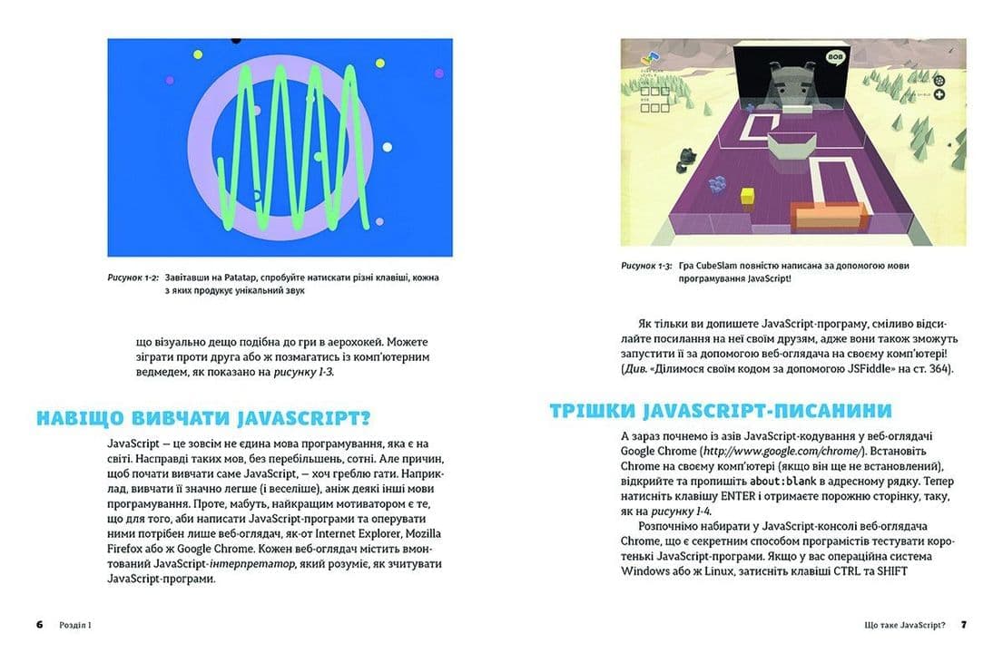 Javascript для дітей, фото - 3