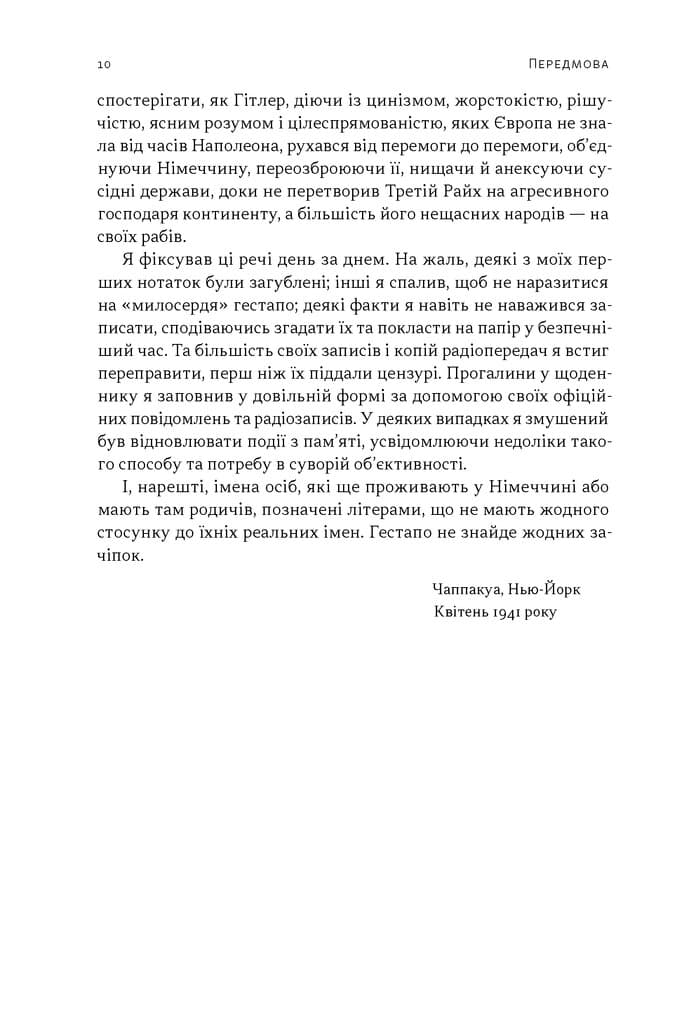 Берлінський щоденник. Нотатки іноземного кореспондента (1934–1941), фото - 3