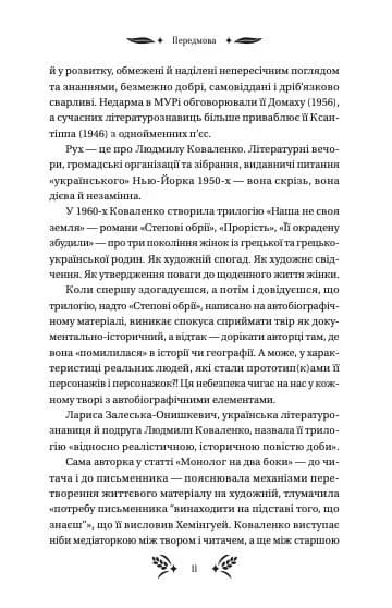 Степові обрії /зі зрізом/, фото - 3