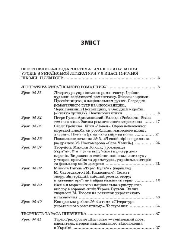 Усі уроки української літератури. 9 клас. II семестр, фото - 2