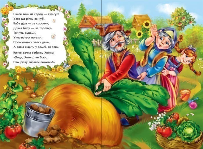 Ріпка у віршах, фото - 2