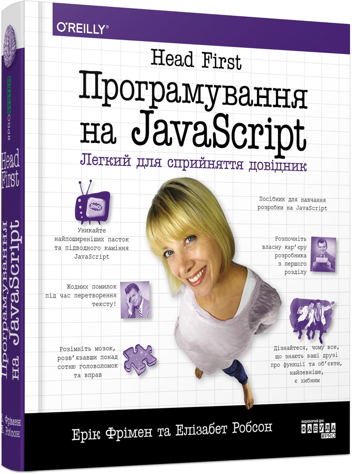 Head First. Програмування на JavaScript, фото - 1