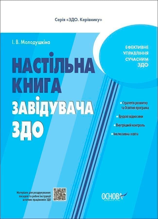 Настільна книга завідувача ЗДО, фото - 1