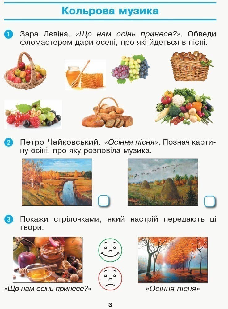 Мистецтво 1 кл. Робочий зошит, фото - 3