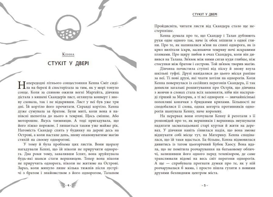Скандер та одноріг. Скандер та примарний вершник, фото - 3