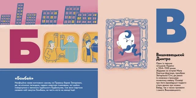 Книжечка-мандрівочка. Запоріжжя, фото - 2