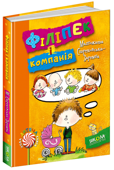 Філіпек і компанія (мінімальний брак)