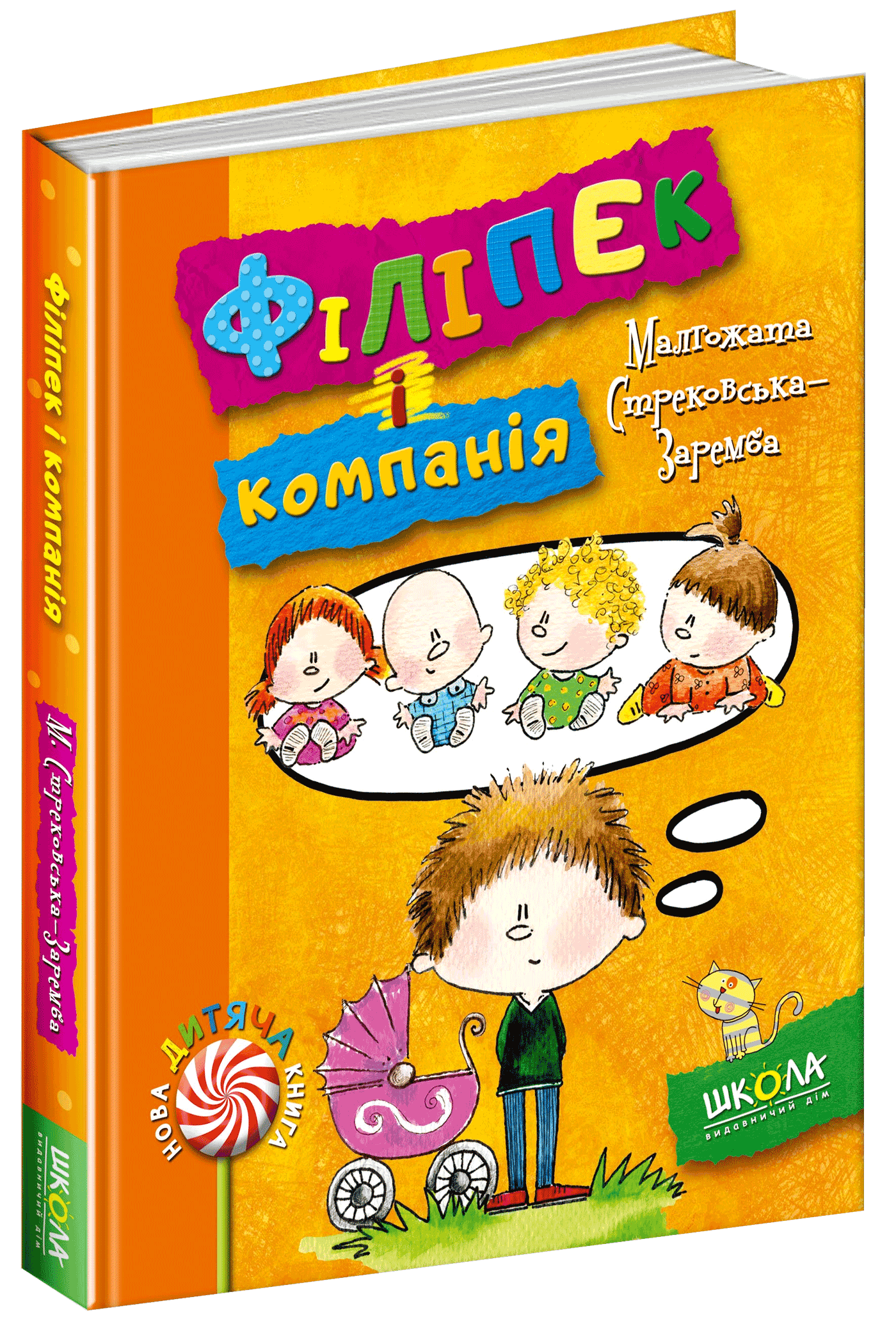 Філіпек і компанія (мінімальний брак), фото - 1