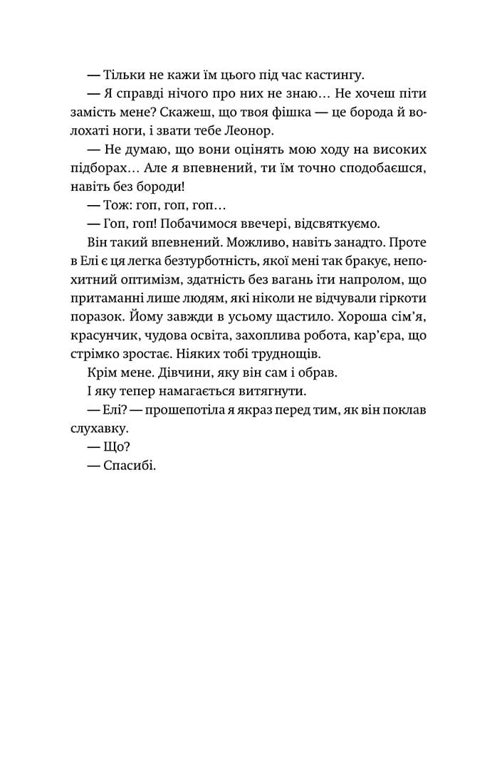 P.S. Забудь мене!, фото - 3