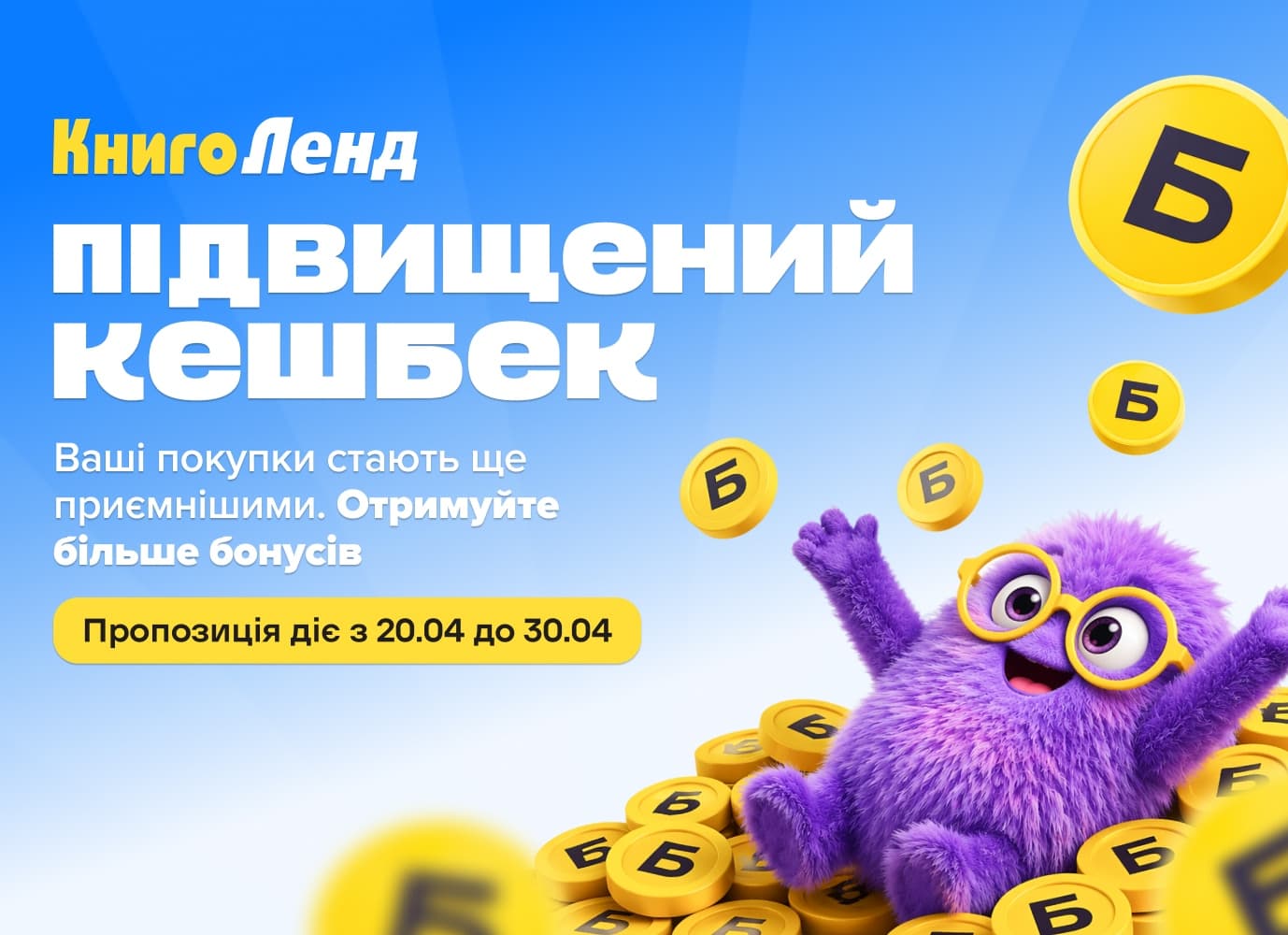 Особлива пропозиція для усіх учасників KNL CLub: збільшений кешбек до кінця місяця на улюблені видання!