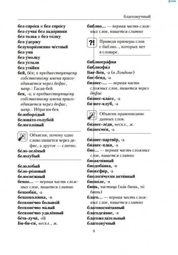 Слитно, раздельно или через дефис, фото - 2