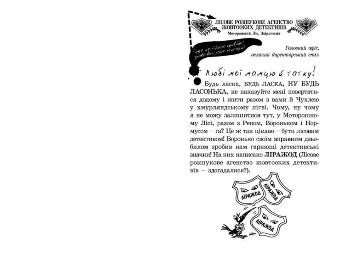 Малий Вовчик - лісовий детектив, фото - 3