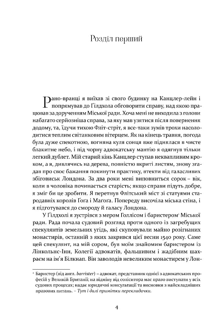 Метью Шардлейк. Книга 2. Темний вогонь, фото - 2