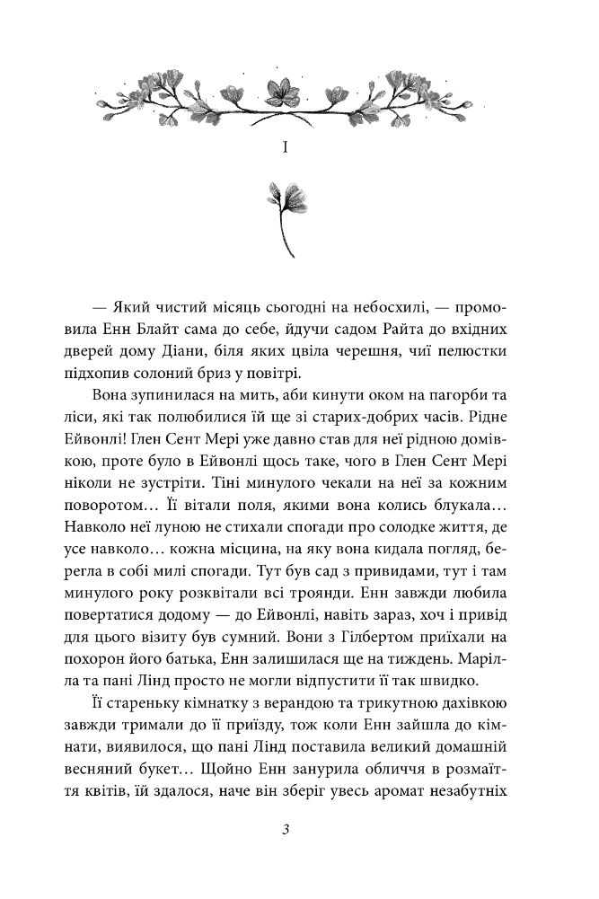 Енн із Інглсайду, фото - 3