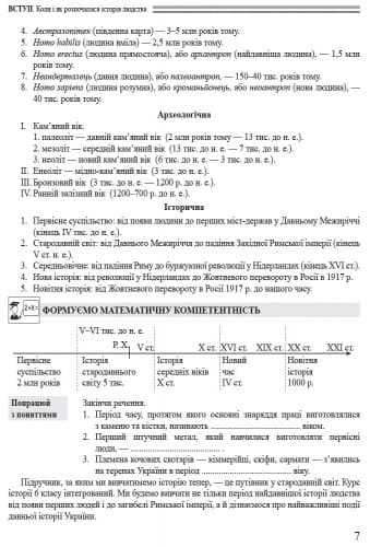 Всесвітня історія. Історія України. 6 кл. Навчально-практичний зошит, фото - 2