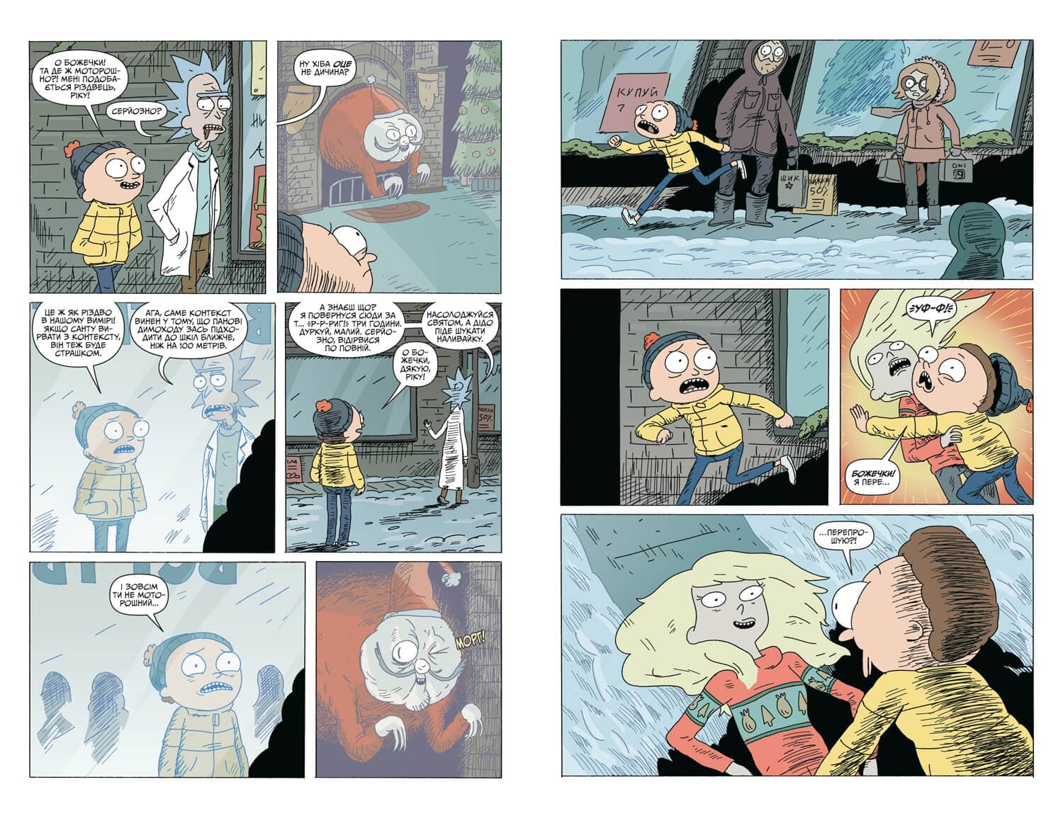 Рік і Морті. Випуск 8, фото - 3