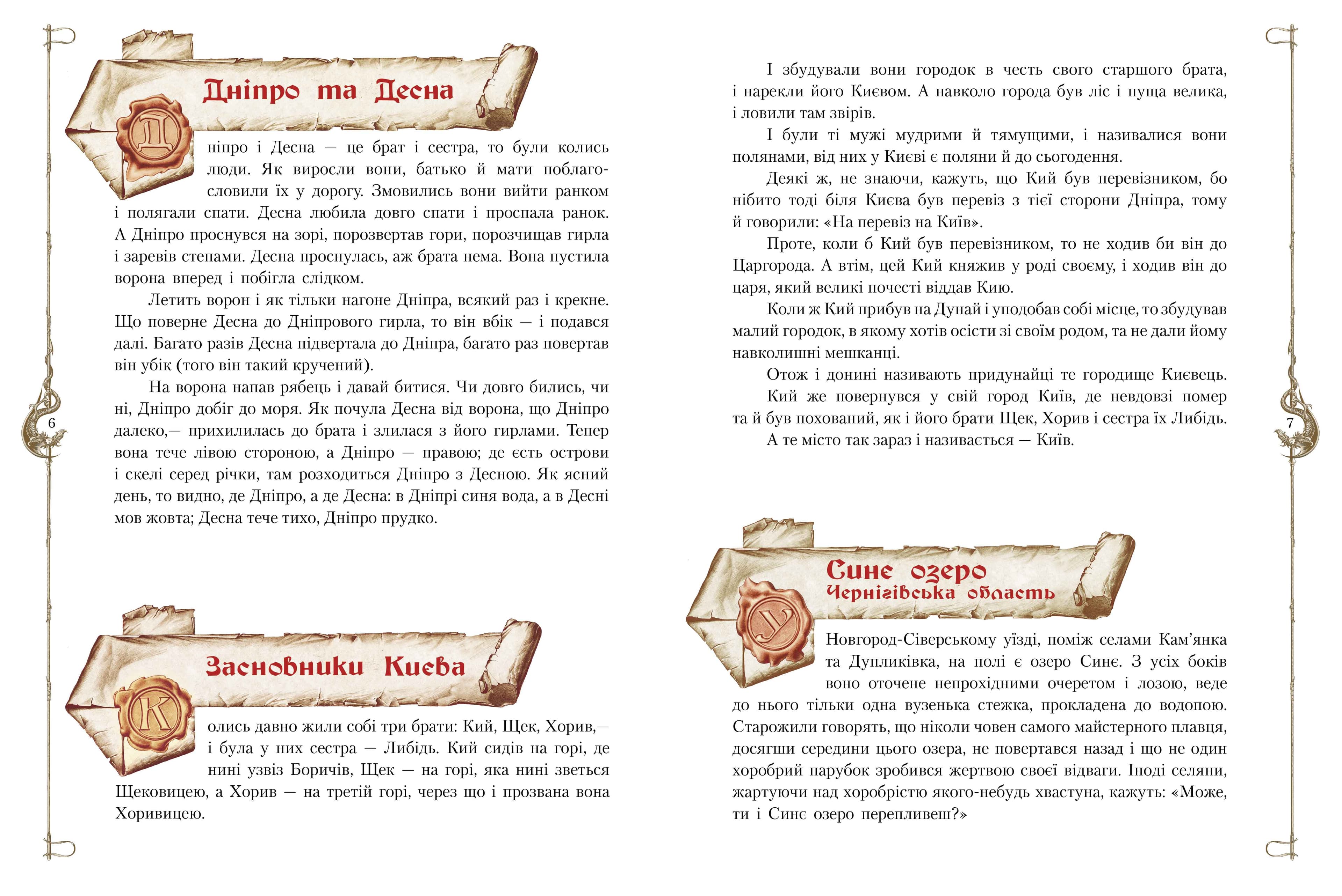 Старовинні українські легенди, фото - 3