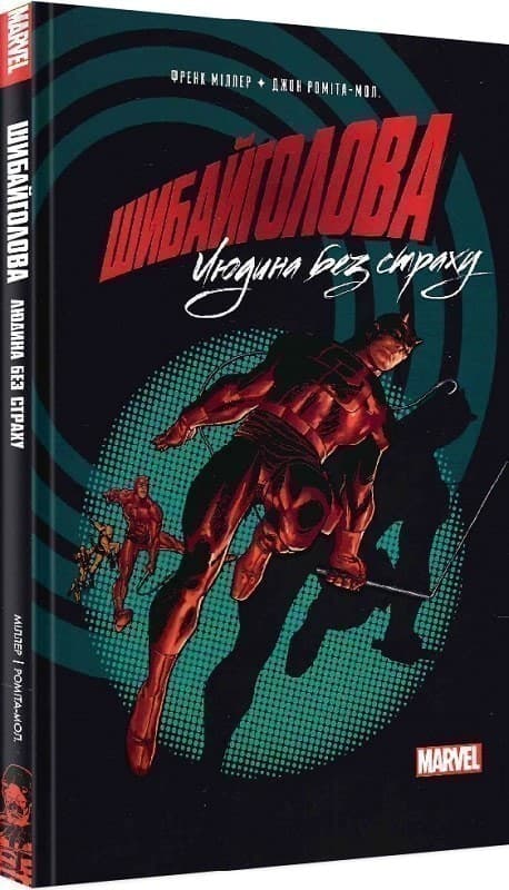 Шибайголова: Людина без страху, фото - 1