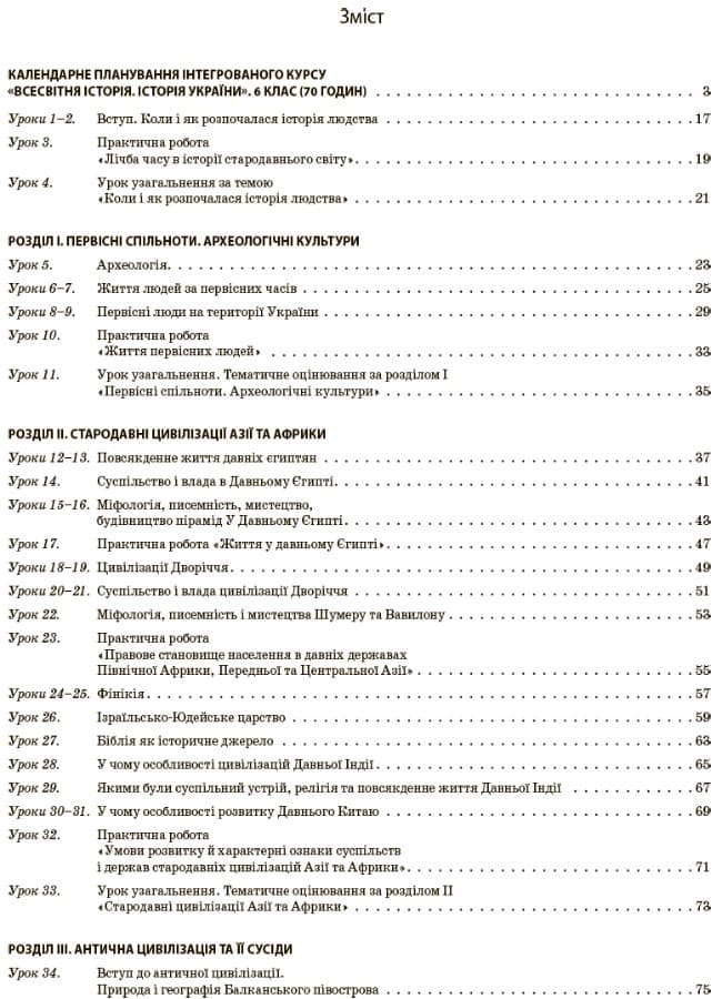 Розробки уроків. Всесвітня історія. Історія України  6 клас, фото - 2