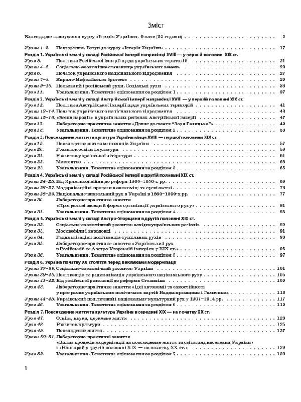 Історія України. 9 клас. До оновленої програми 2017р., фото - 2