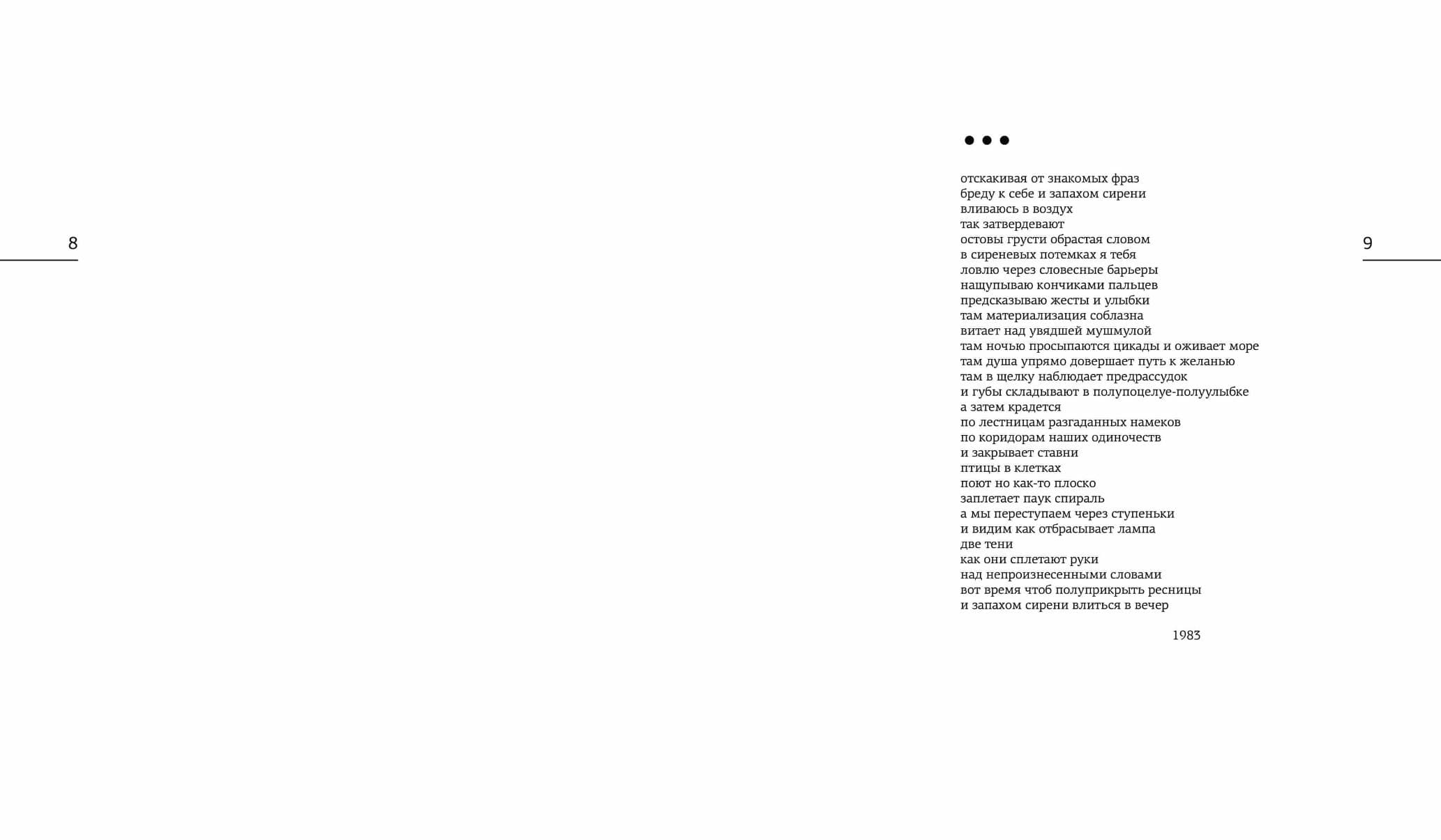 Вірші дилетанта, фото - 2