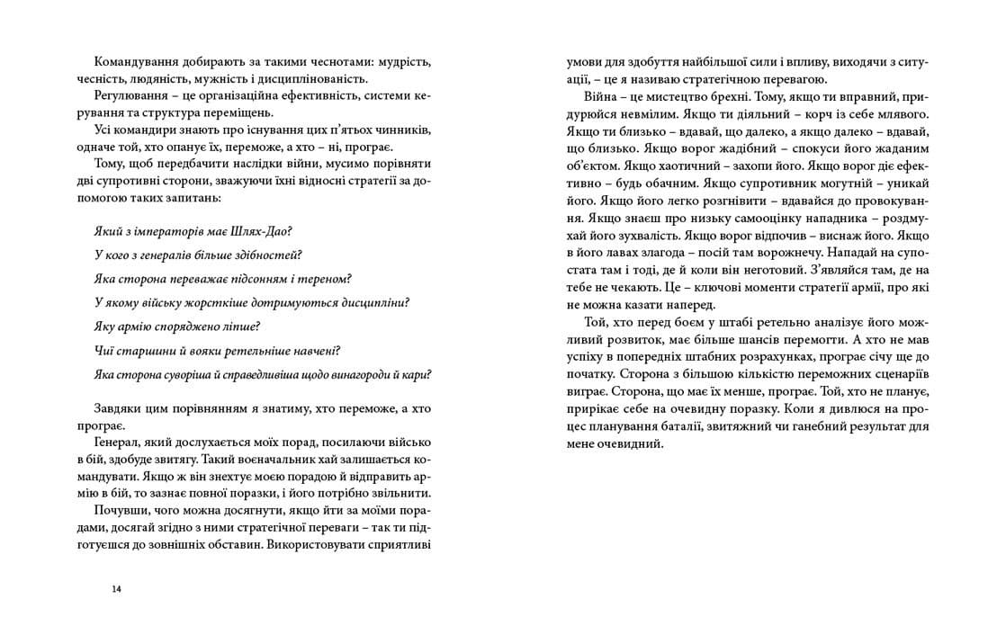 Мистецтво війни, фото - 3