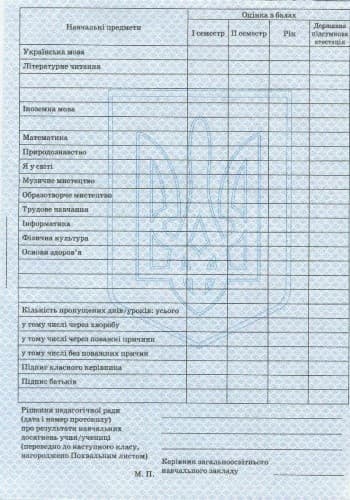 Табель навчальних досягнень. 2-4 класи., фото - 2