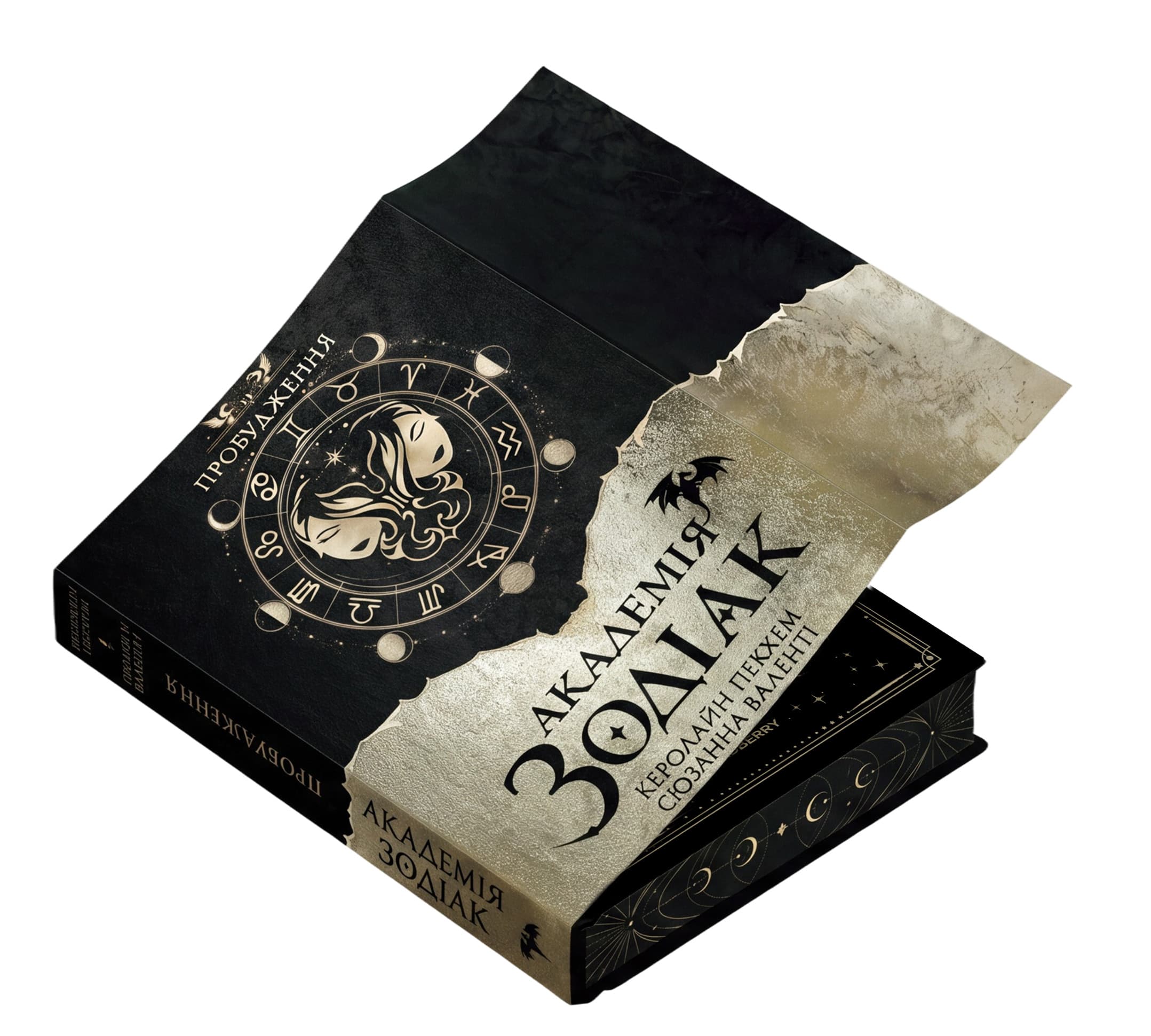 Академія Зодіак. Пробудження. Книга 1. Подарункове видання, фото - 2