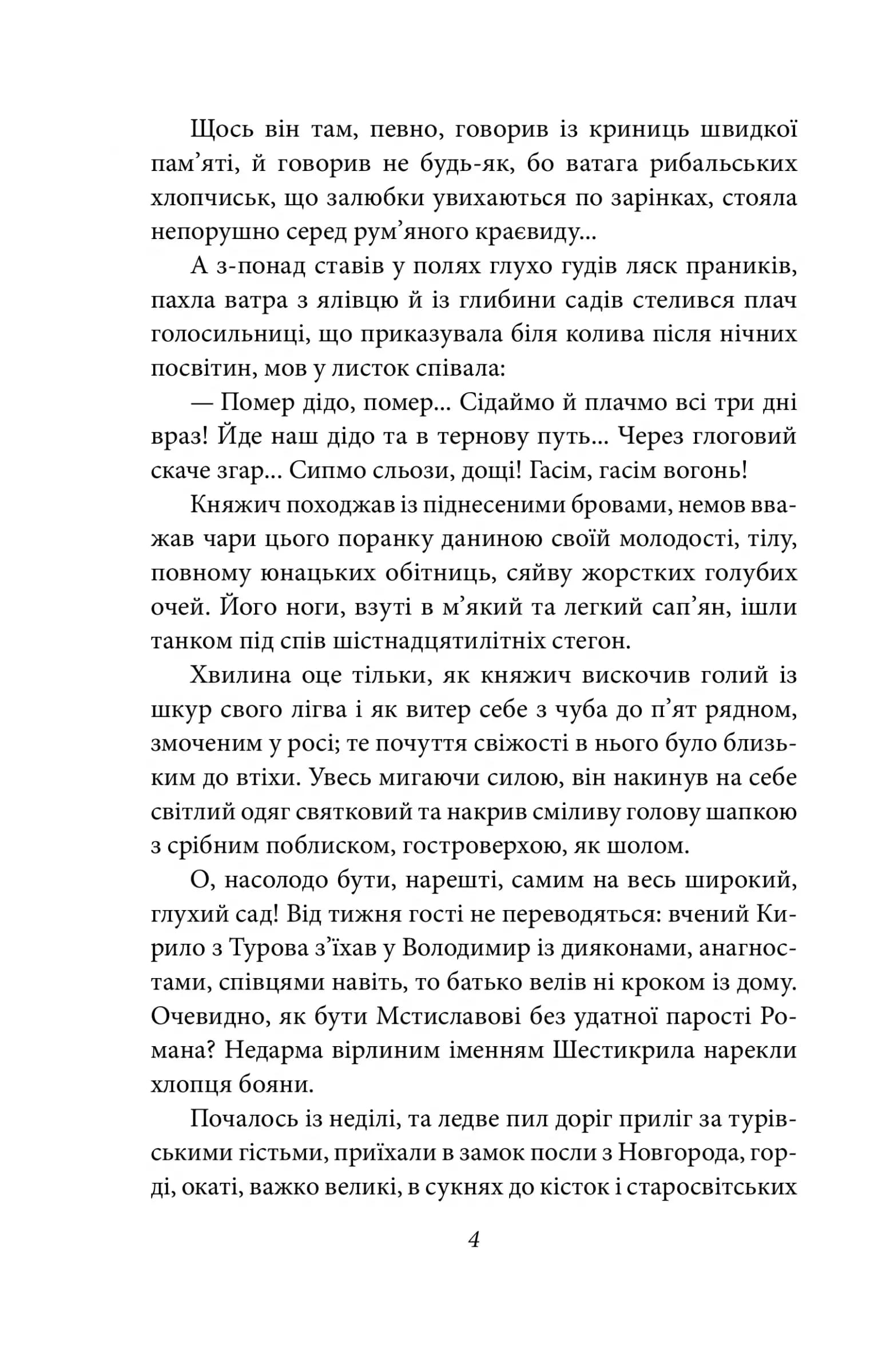 Шестикрилець (Рідне), фото - 3