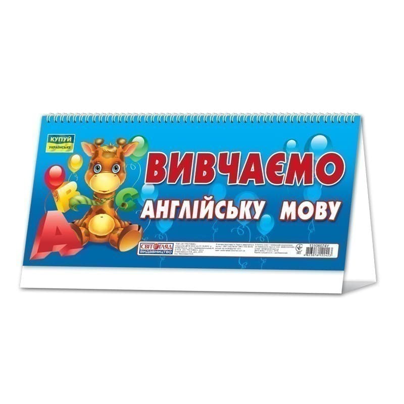 Англійська мова(на пружіне), фото - 1