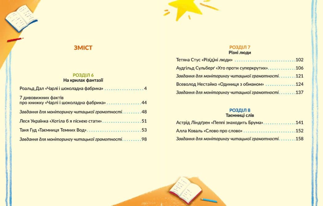 Українська мова. 4 клас. Книжка для читання із завданнями для моніторингу читацької грамотності. ЧАСТИНА 2, фото - 3
