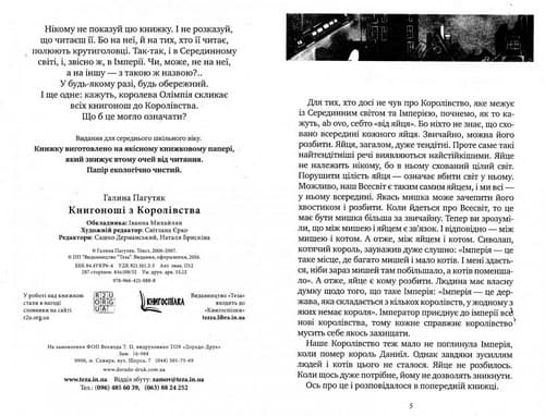 Книгоноші з королівства, фото - 2