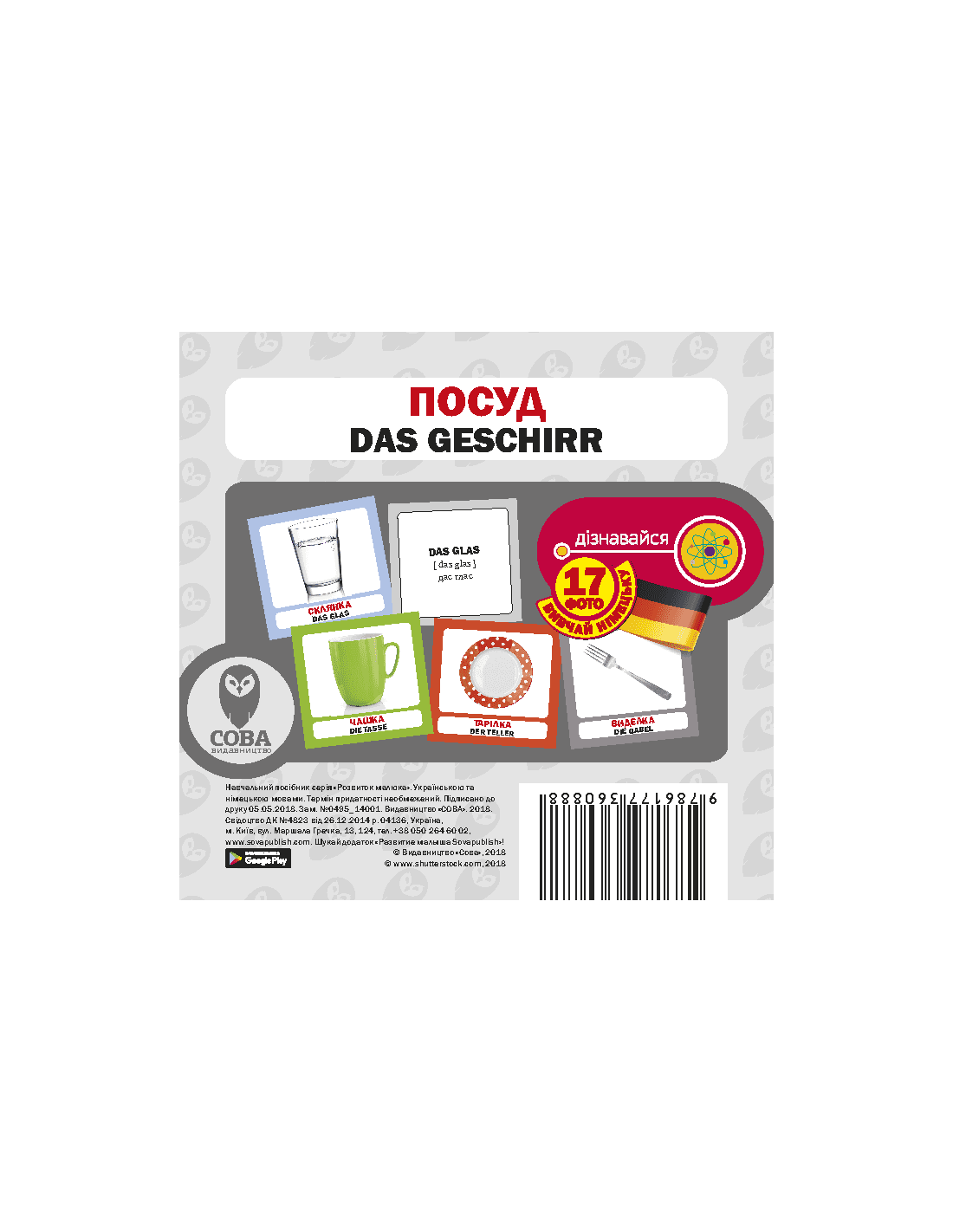 Посуд. Das Gemuse. Набір карток, фото - 1