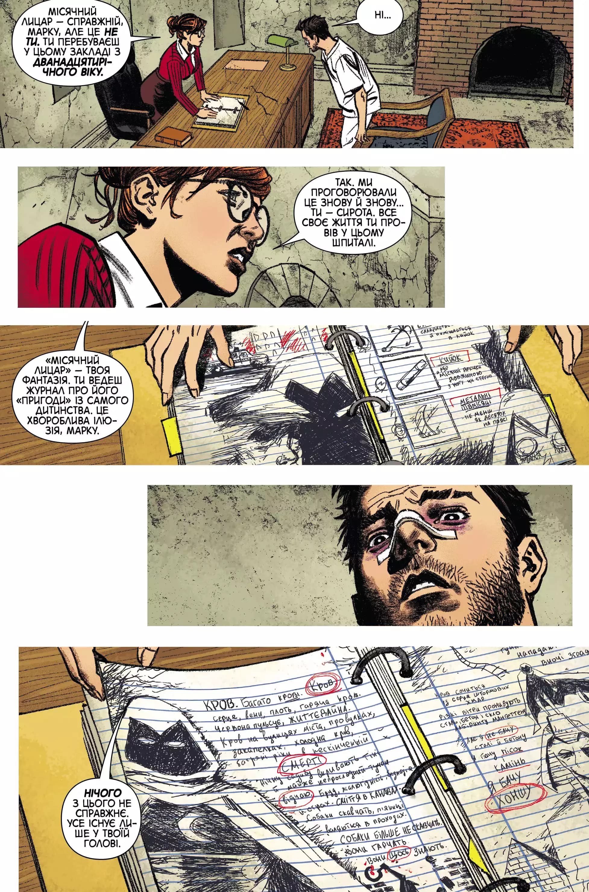 Місячний Лицар. Том 1: Лунатик, фото - 2