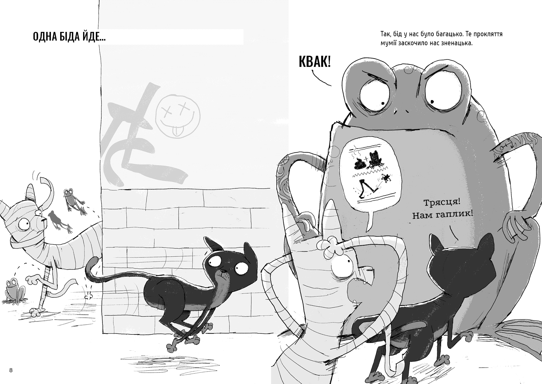 Вінстон. Найпотаємніші справи. Книга 1. Прокляття вартового кота, фото - 2