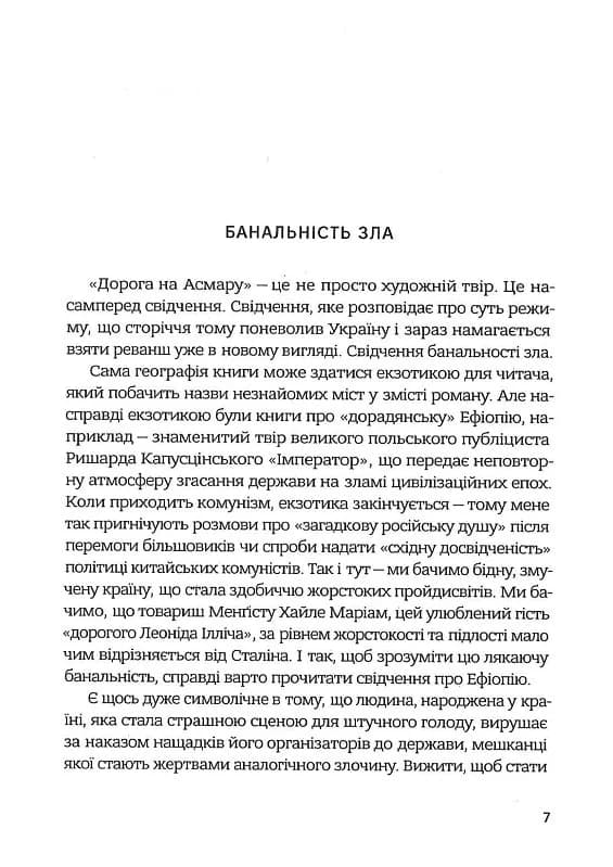 Дорога на Асмару, фото - 3