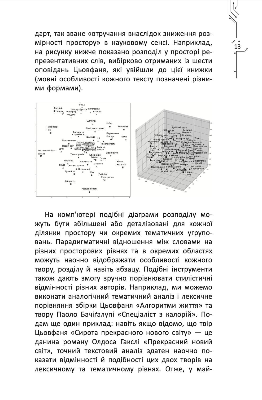 Алгоритми Життя, фото - 3