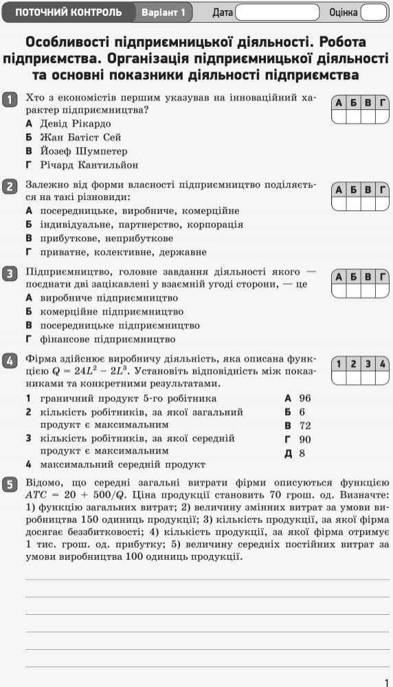 Економіка. 11 клас. Зошит для оцінювання результатів навчання. Профільний рівень. Чорна Т.І., фото - 3