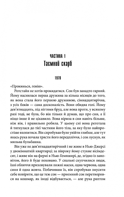 Що впало, те пропало. Книга 2, фото - 2