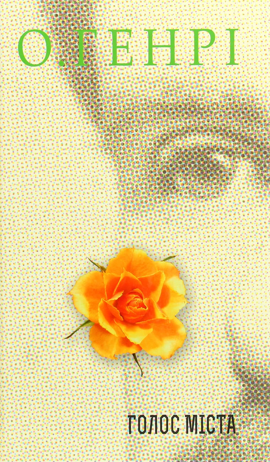 Голос Міста, фото - 1