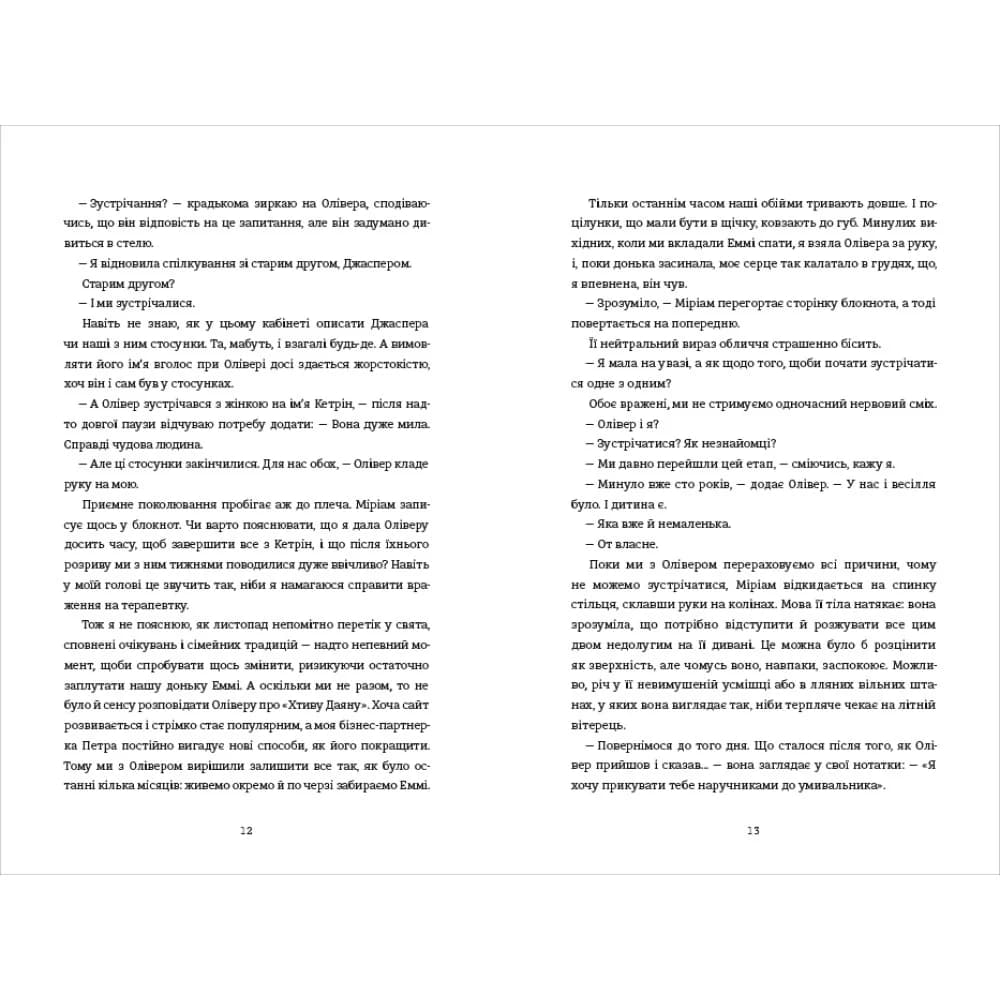 Даяна каже «так», фото - 3